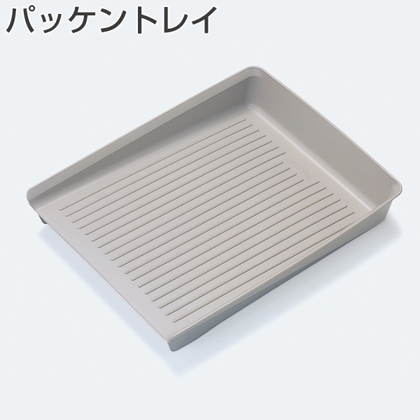 ATOM公式】パッケントレイ | アトムダイレクトショップ