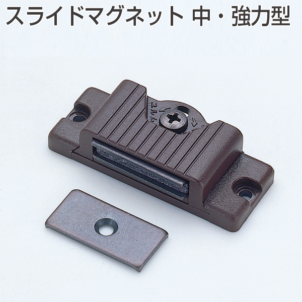 スライドマグネット中・強力型(袋単位販売50個入)