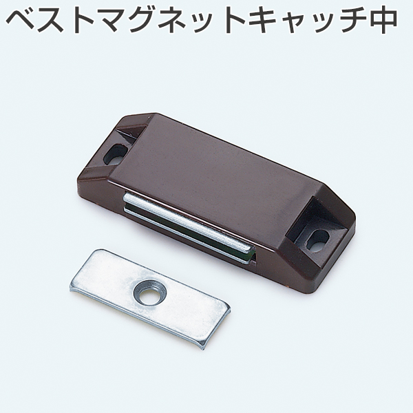 ベストマグネットキャッチ中(袋単位販売30個入)