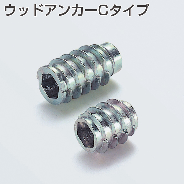 ウッドアンカーCタイプ(小箱単位:100ヶ)