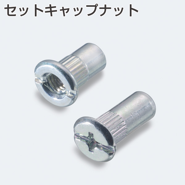 ATOM公式】セットキャップナット(小箱単位) | アトムダイレクトショップ