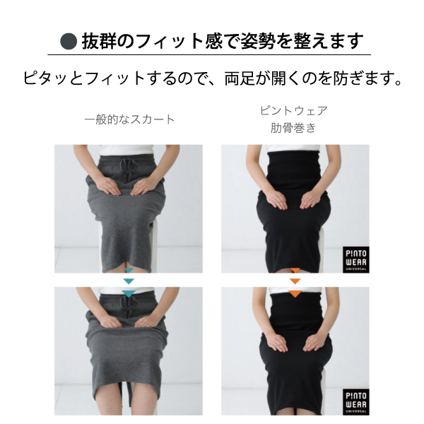 肋骨巻きスカート 2色(ブラック・グレージュ) 2サイズ(M・L)　姿勢を整え、暖める　姿勢のプロが開発　PINT×もちはだ《メーカー直送・代引不可》_7