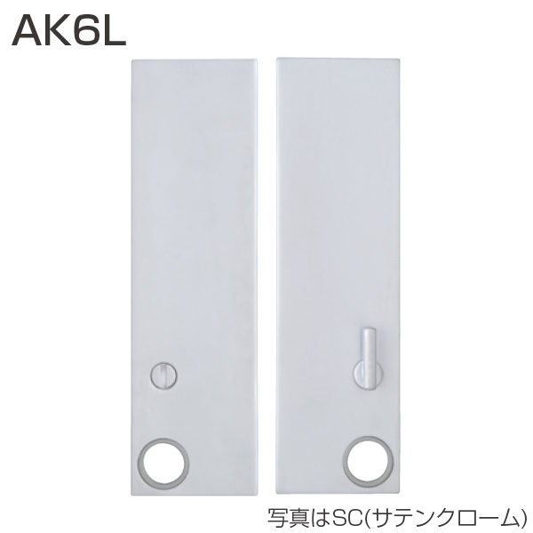 AK6L(エスカッション・間仕切錠用・左)