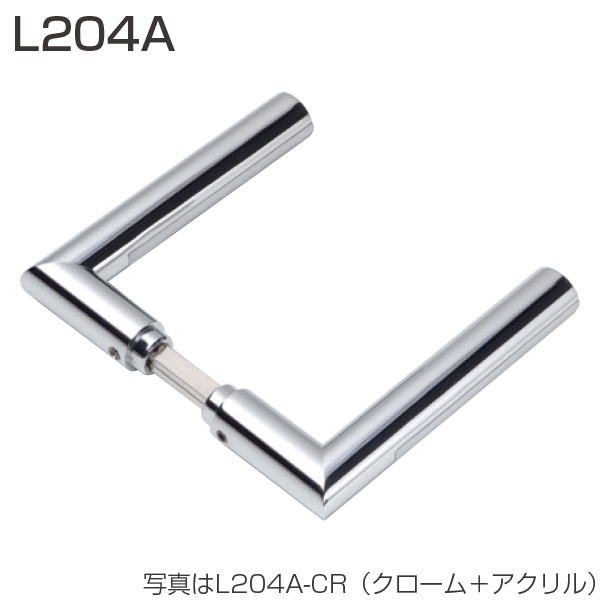 L204A(カサールレバー)