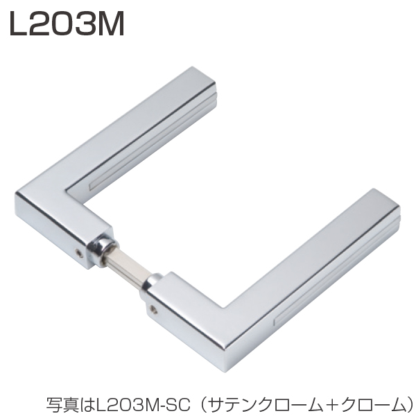 L203M(カサールレバー)