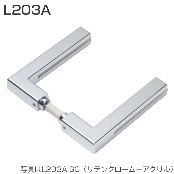 L203A(カサールレバー)