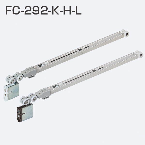 FC-292-K-H-L(HRシステム ソフトクローズ上部吊り車)