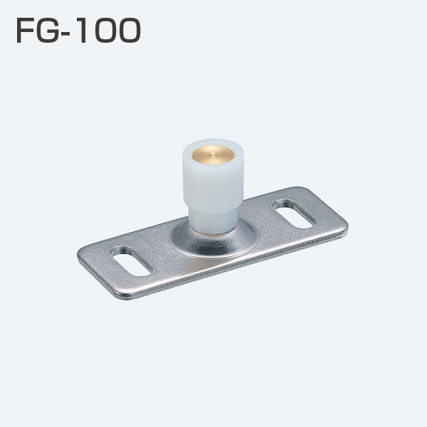 ATOM公式】FG-100(上吊式引戸金具用下ガイド 下部ガイド) | アトム