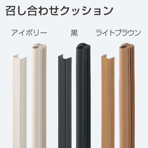 ATOM公式】召し合せクッション(引戸用戸当り) | アトムダイレクトショップ