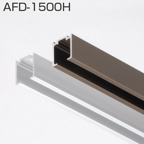AFD-1500H(トリガー穴加工済みレール)