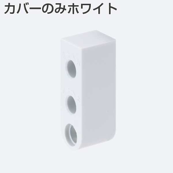 AFDシリーズ カバーのみ(ホワイト)
