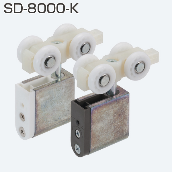 SD-8000-K(重量SDシリーズ 上部吊り車)