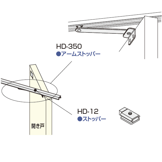 HD-350(折戸+開き戸用アーム)_3