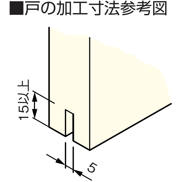 FG-050(上吊式引戸金具用下ガイド 旧品名:HR-430)_3