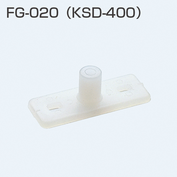 FG-020(上吊式引戸金具用下ガイド 旧品名:KSD-400)