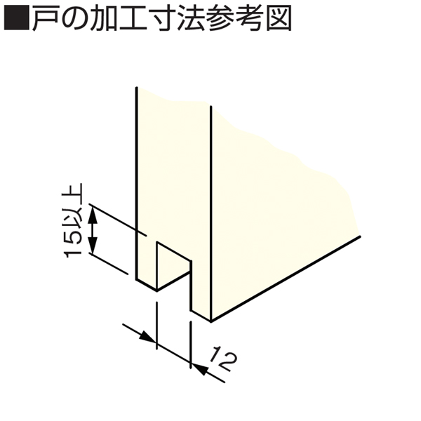 FG-020(上吊式引戸金具用下ガイド 旧品名:KSD-400)_3