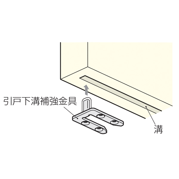 FG-772(引戸下溝補強金具)_3