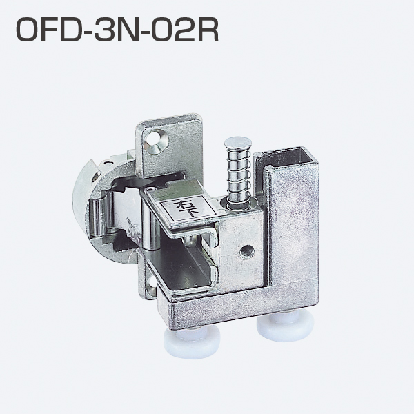 OFD-3N-02R(OFD-3Nシリーズ 右用下部ガイド)