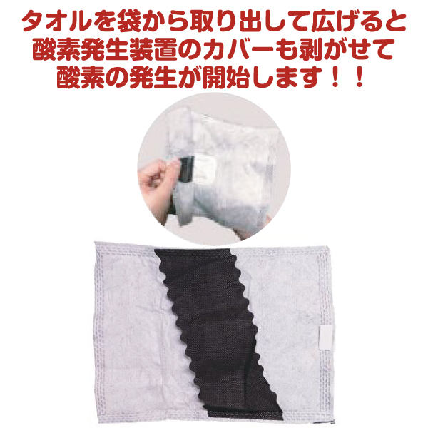 救煙くん 火災避難用 酸素が発生する救命タオル《取り寄せ商品・代引不可》_5