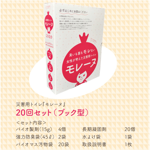 災害用トイレ モレーヌ20回セット(ブック型・トイレ20回分)《取り寄せ商品・代引不可》_3