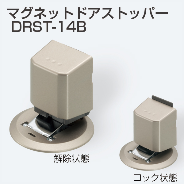 ATOM公式】マグネットドアストッパー DRST-14B | アトムダイレクトショップ