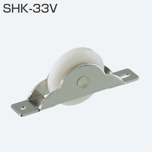 ATOM公式】SHK-33V(φ33mmV型戸車ベアリング無し・平枠) | アトム