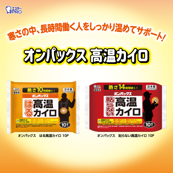 オンパックス高温カイロ 1袋10枚入×24袋セット エステーPRO オトクなまとめ買い商品