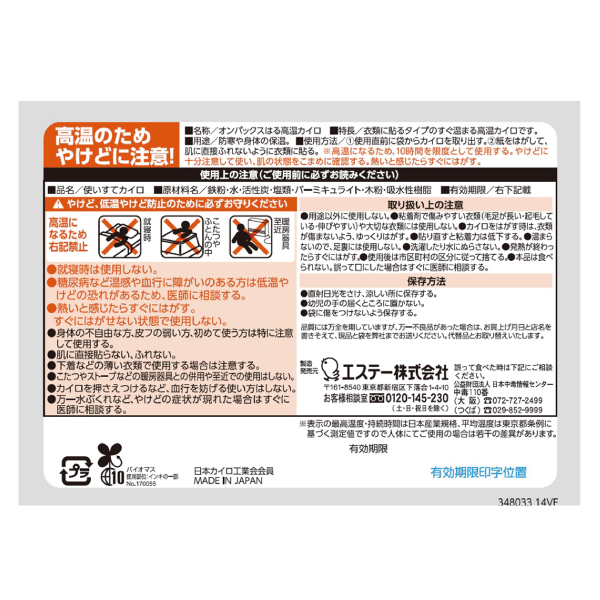 オンパックス高温カイロ 1袋10枚入×24袋セット エステーPRO オトクなまとめ買い商品_4