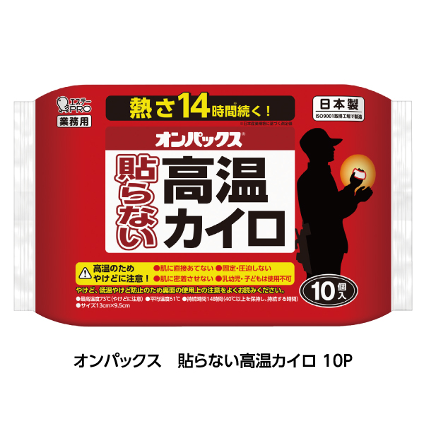 オンパックス高温カイロ 1袋10枚入×24袋セット エステーPRO オトクなまとめ買い商品_5