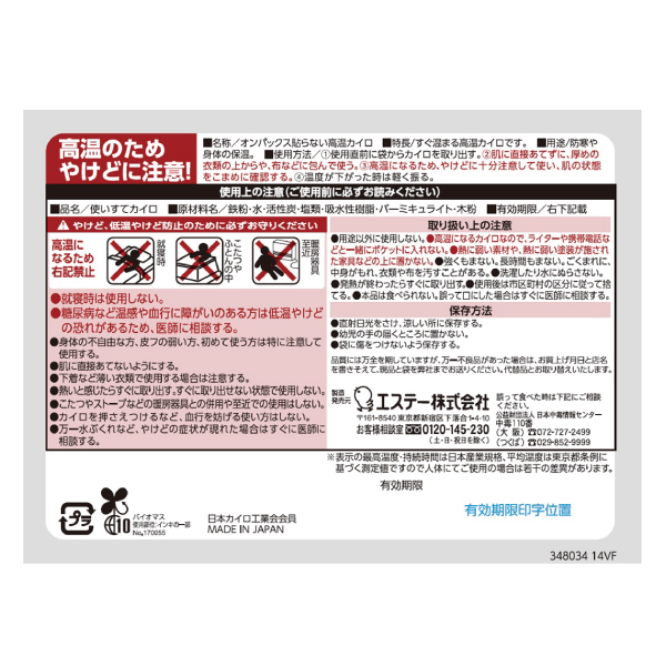 オンパックス高温カイロ 1袋10枚入×24袋セット エステーPRO オトクなまとめ買い商品_6