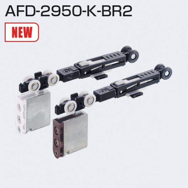 ATOM公式】AFD-2950-K-BR2(ブレーキ付き上部吊り車) | アトム