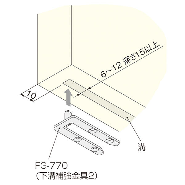 ATOM公式】FG-770(下溝補強金具2) | アトムダイレクトショップ
