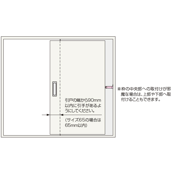 引き残し用着脱戸当り(引戸ストッパー)_3