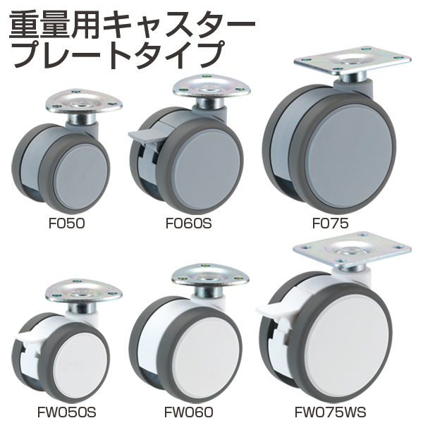 重量用キャスタープレートタイプ《取り寄せ商品・代引不可》