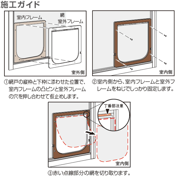 網戸専用ペット出入り口(小サイズ)_3