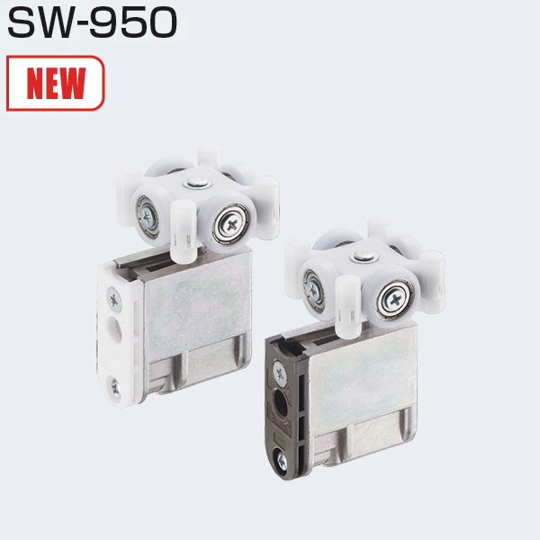 SW-950(吊り車・木口付)