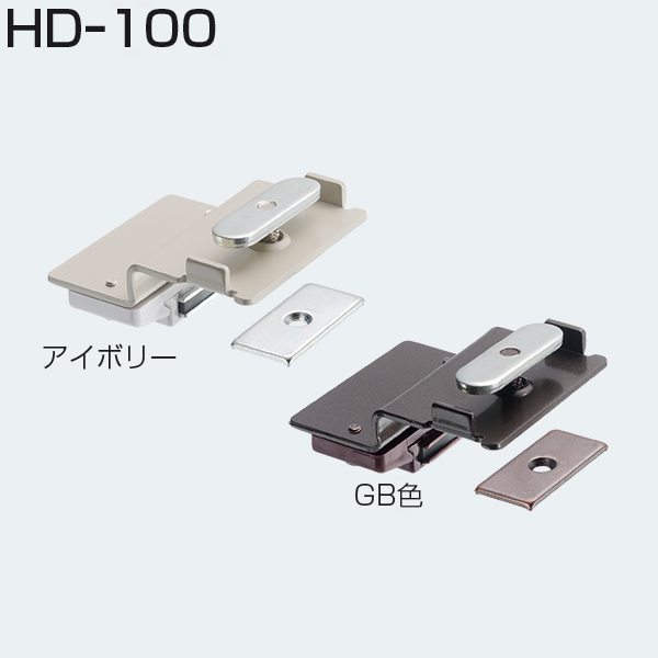 HD-100(折戸+開き戸用戸当りキャッチ)