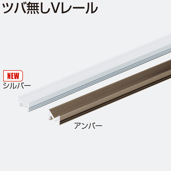ATOM公式】ツバ無しVレール(引戸用V型レール金物)《別途梱包費 ATOM公式】ツバ無しVレール(引戸用V型レール金物)《別途梱包費