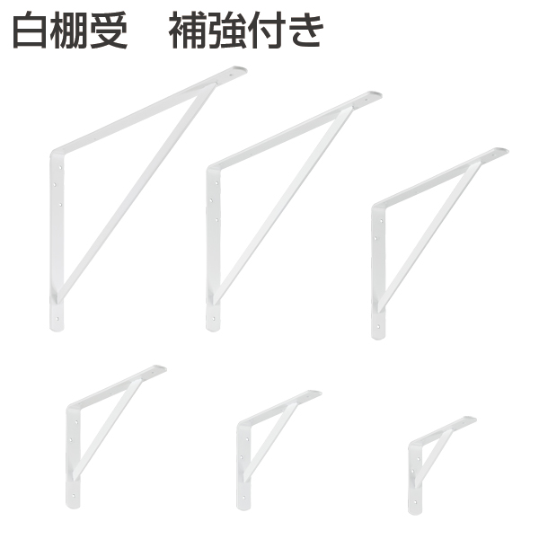 白棚受補強付き