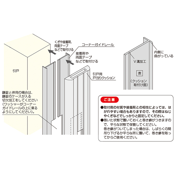 ATOM公式】コーナーガイドレール(引戸金物 引戸用戸当りクッション