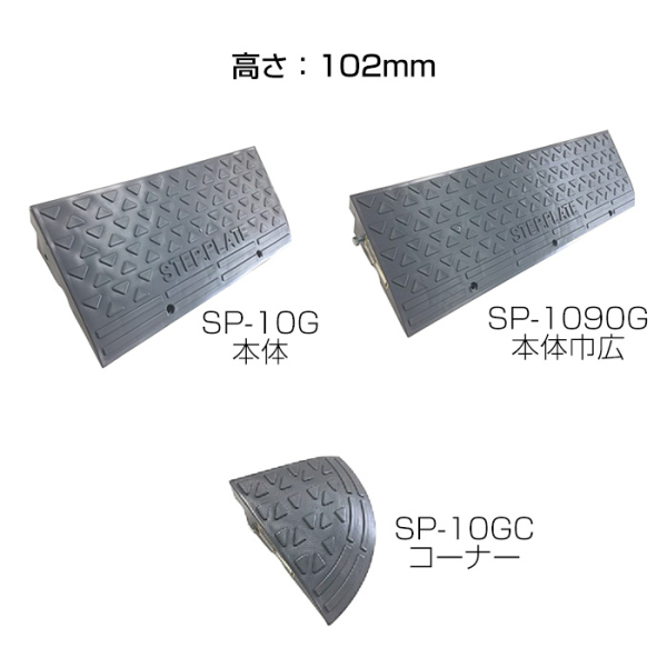 ステッププレート 段差解消スロープ 高さ3サイズ 環境に配慮した100%再生ポリプロピレン_5