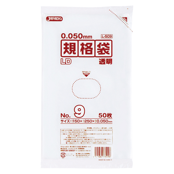 L509 LD規格袋 9号 透明 LLDPE (0.050mm厚) サイズ150×250×0.05mm 60冊入(1冊50枚入・計3000枚入)