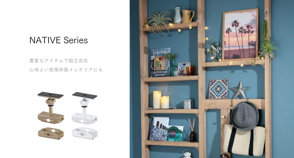 2x4 Mate(ツーバイフォーメイト)NATIVE Series