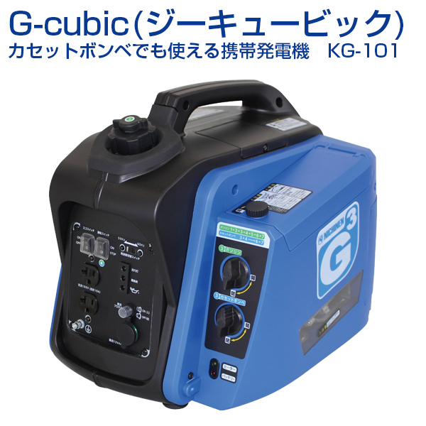 インバーター発電機ジーキュービック《取り寄せ商品・代引不可》
