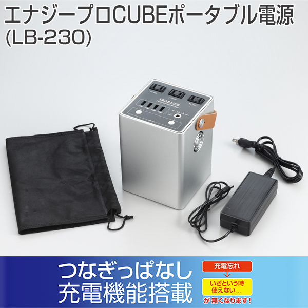 エナジープロCUBEポータブル電源《取り寄せ商品・代引不可》