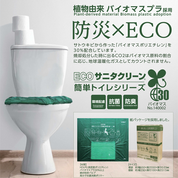 ECOサニタクリーン(簡易トイレ20枚入)《取り寄せ商品・代引不可》