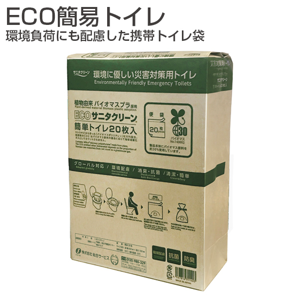 ATOM公式】ECOサニタクリーン(簡易トイレ20枚入)《取り寄せ商品・代引