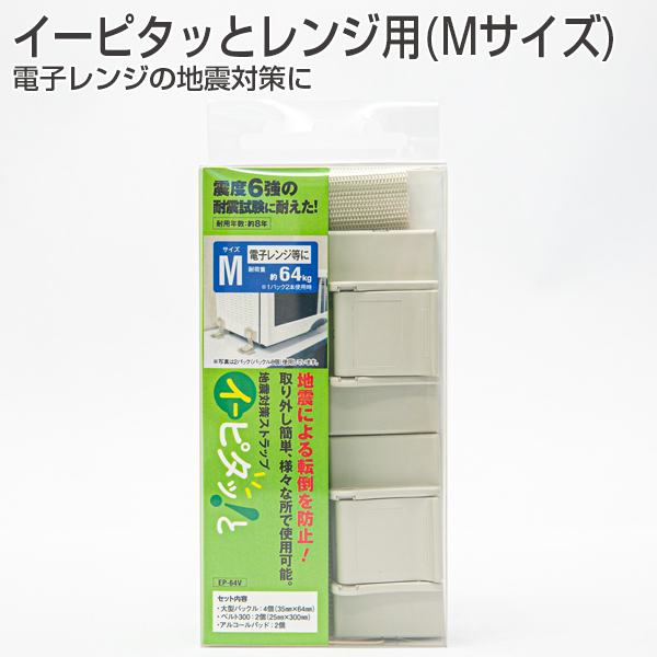 イーピタッとレンジ用(Mサイズ)《取り寄せ商品・代引不可》