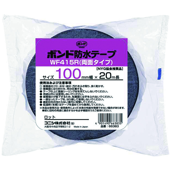 ボンド 防水テープ WF415R 両面粘着 (100mm x 20m x 0.5mm厚) × 8巻 【お得なまとめ買い商品】《メーカー直送・代引不可》