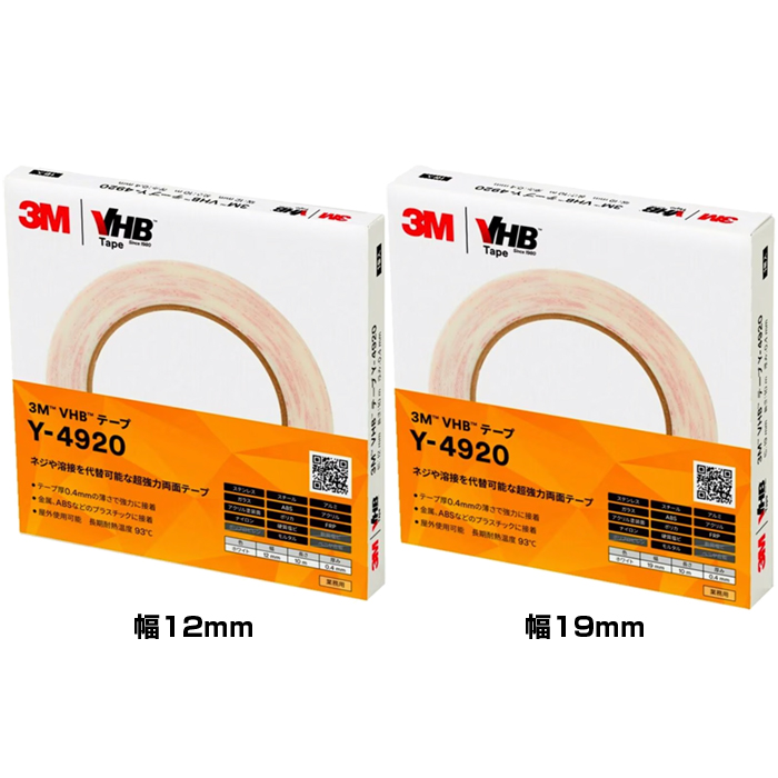 3M VHB テープ Y-4920 まとめ買いセット 一般金属からプラスチックの接着用【お得なまとめ買い商品】《メーカー直送・代引不可》